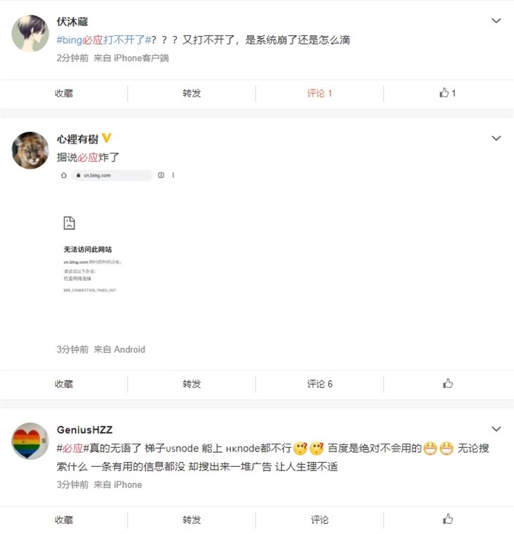 國內必應搜索大面積崩潰 現已恢復正常
