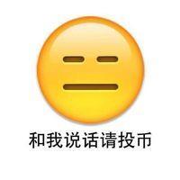emoji和他的小伙伴搞笑表情 和我說話請投幣