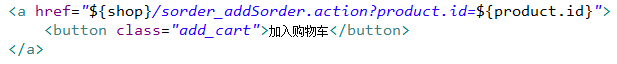 SSH框架網上商城項目第17戰之購物車基本功能