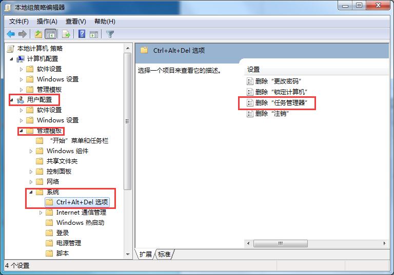 Win7系統任務管理器被禁用的解決方法