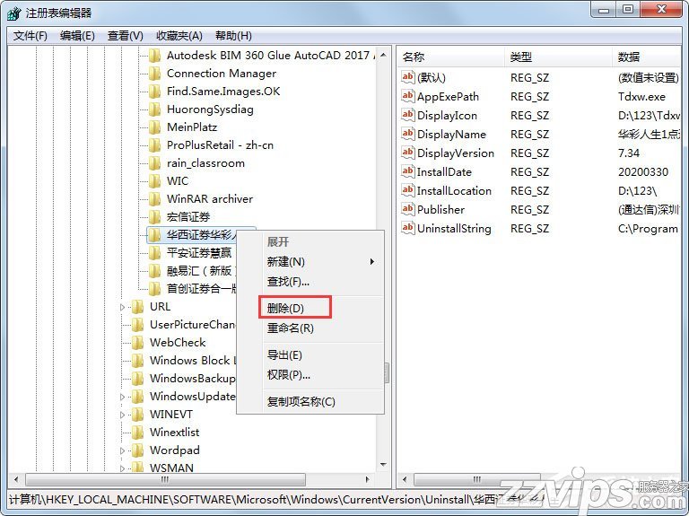 Win7系統怎么清理注冊表殘留？軟件卸載后清理注冊表殘留的方法