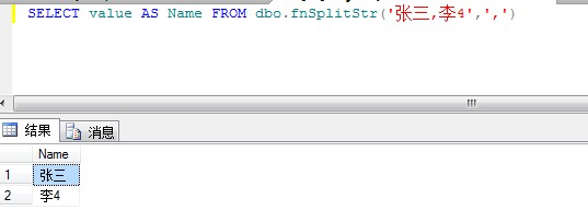 SQL server中字符串逗號分隔函數分享