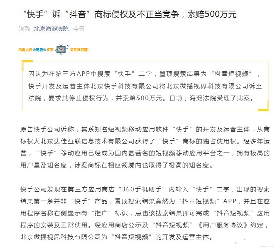 快手向抖音索賠500萬元 快手為什么向抖音索賠？