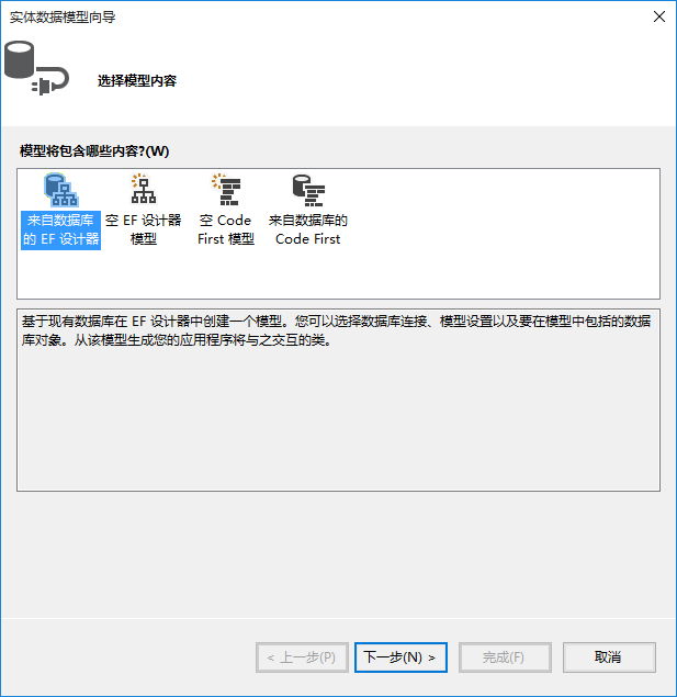 Entity Framework之DB First方式詳解