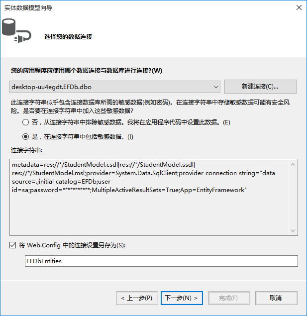 Entity Framework之DB First方式詳解
