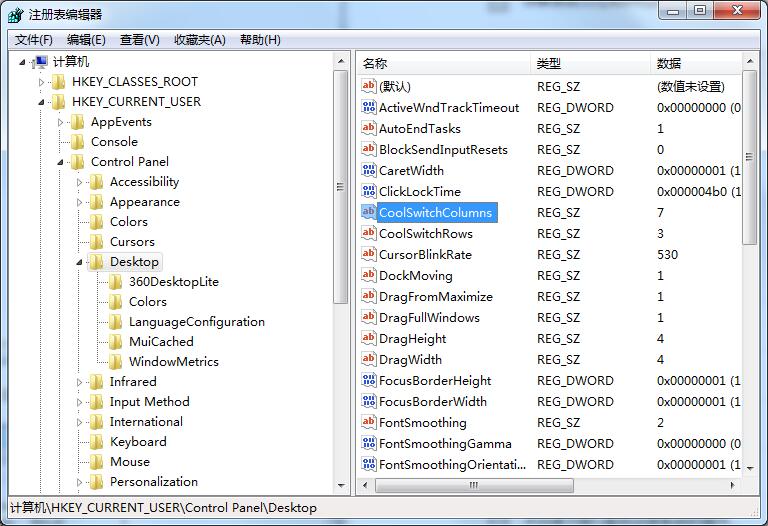 Win7系統如何修改切換窗口數量？