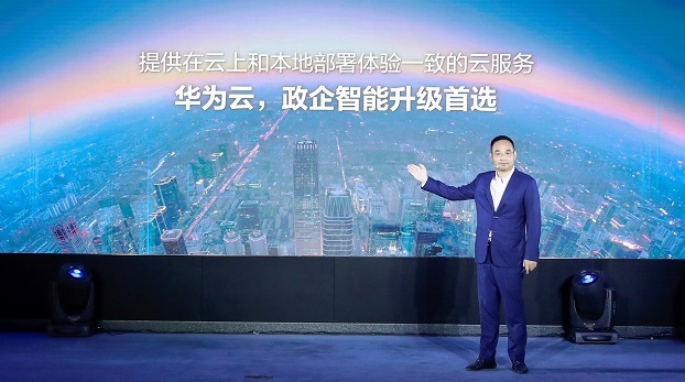 華為云戰(zhàn)略投入政企市場，發(fā)布華為云Stack