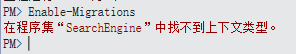 asp.net mvc CodeFirst模式數據庫遷移步驟詳解