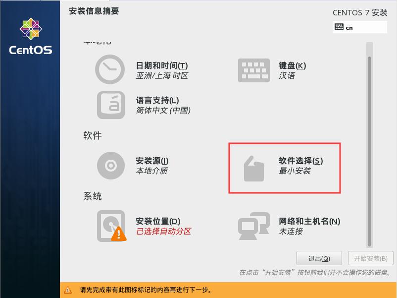 centos7怎么安裝？VMware安裝CentOS7的方法