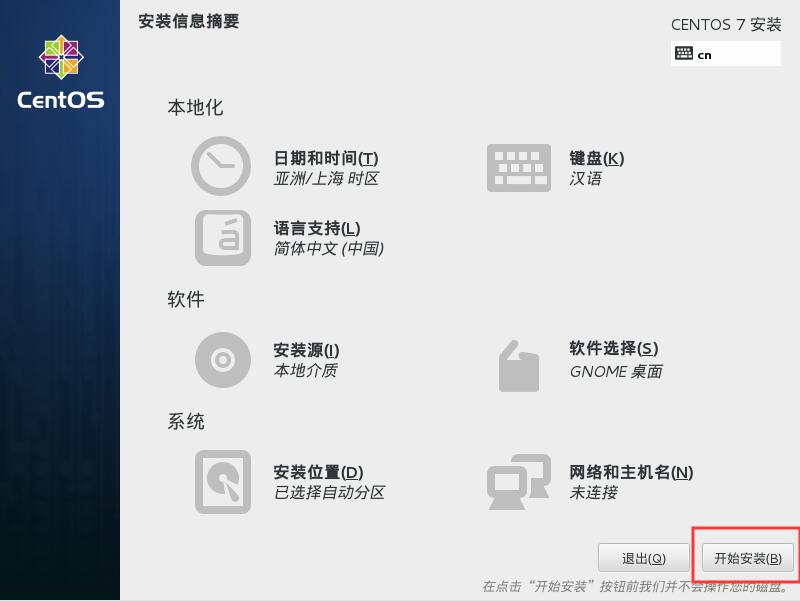 centos7怎么安裝？VMware安裝CentOS7的方法