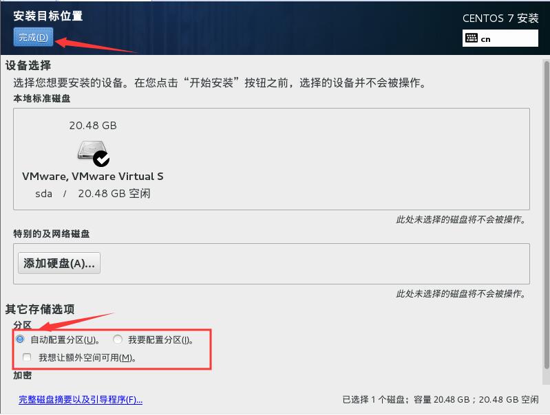 centos7怎么安裝？VMware安裝CentOS7的方法