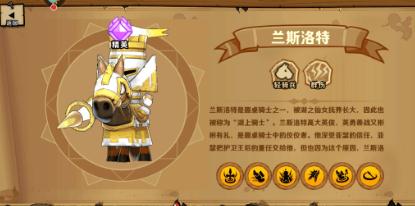 小小軍團(tuán)2蘭斯洛特值不值得培養(yǎng) 蘭斯洛特強(qiáng)度解析