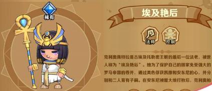 小小軍團2埃及艷后怎么樣 藍卡角色推薦攻略
