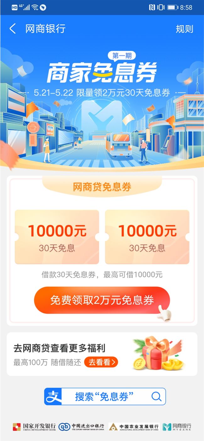 全國81城發(fā)放貸款免息券！有營業(yè)執(zhí)照小商家可上支付寶領(lǐng)取