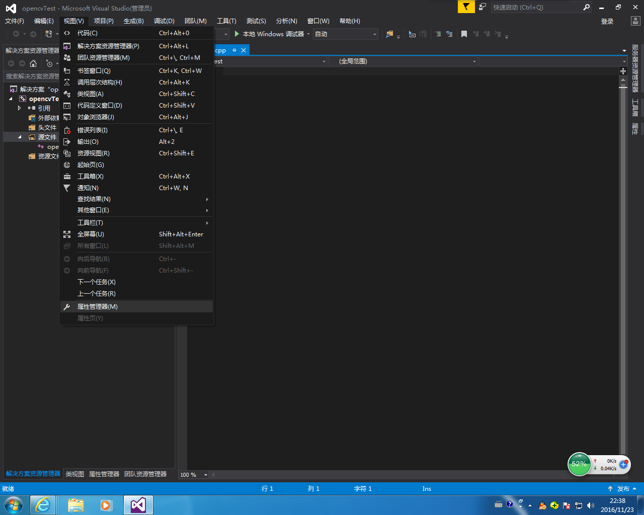 visual studio 2015+opencv2.4.13配置教程