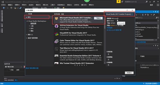 VS2017 安裝打包插件的圖文教程