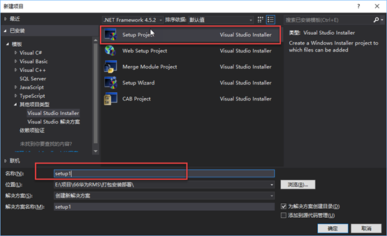 VS2017 安裝打包插件的圖文教程