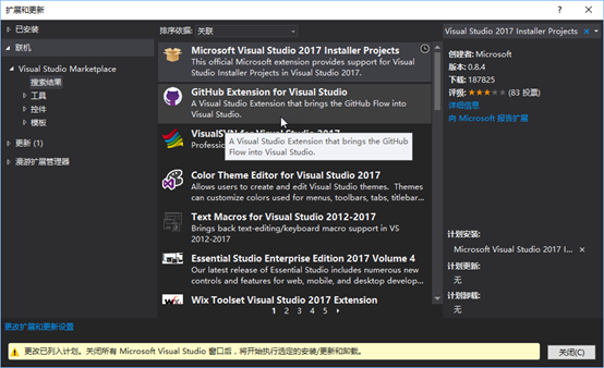 VS2017 安裝打包插件的圖文教程