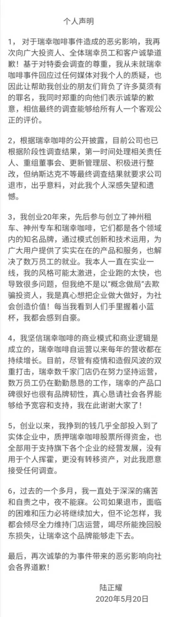 納斯達克通知瑞幸咖啡必須摘牌 瑞幸回應摘牌將舉行聽證會