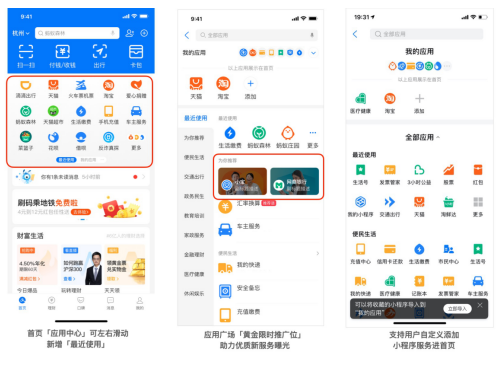 支付寶小程序扶優計劃：兩月孵化近1000個「超級小程序」