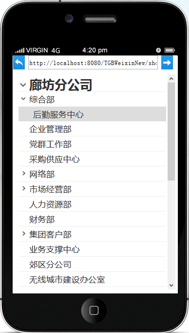 java微信企業號開發之通訊錄