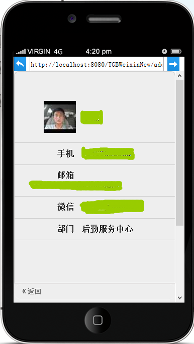 java微信企業號開發之通訊錄