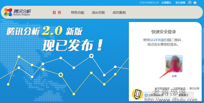 騰訊網站分析工具Tencent Analysis騰訊分析的使用教程