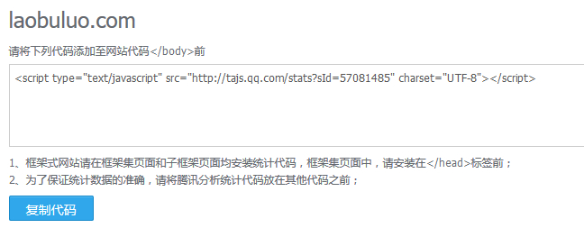 騰訊網站分析工具Tencent Analysis騰訊分析的使用教程