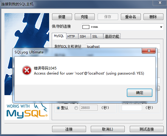 SQLyog無(wú)法連接mysql的解決方法