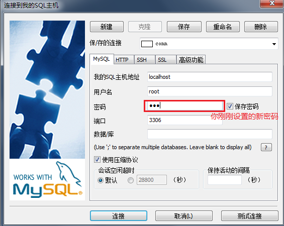 SQLyog無(wú)法連接mysql的解決方法