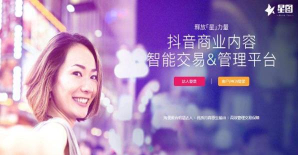抖音星圖平臺入口