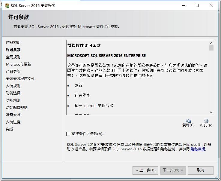 SQL server 2016 安裝步驟圖文教程