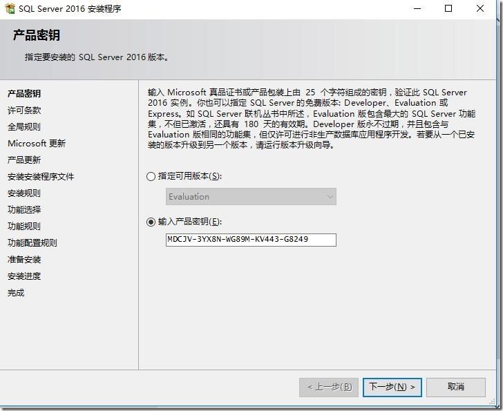 SQL server 2016 安裝步驟圖文教程