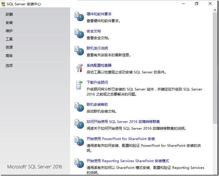 SQL server 2016 安裝步驟圖文教程