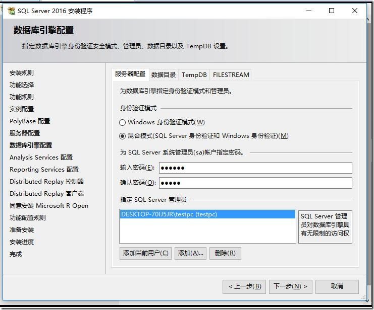 SQL server 2016 安裝步驟圖文教程