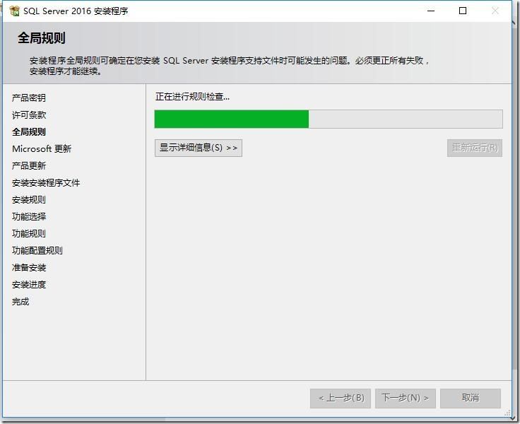 SQL server 2016 安裝步驟圖文教程