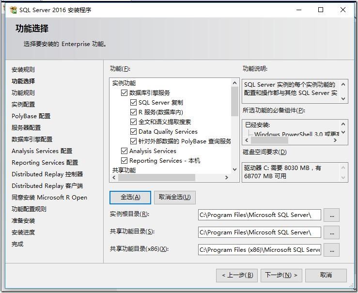SQL server 2016 安裝步驟圖文教程