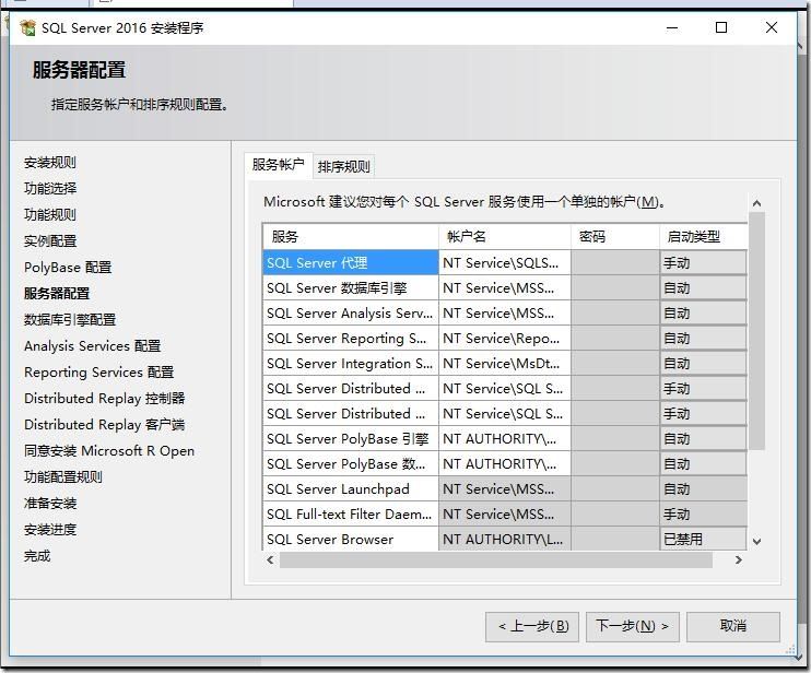 SQL server 2016 安裝步驟圖文教程