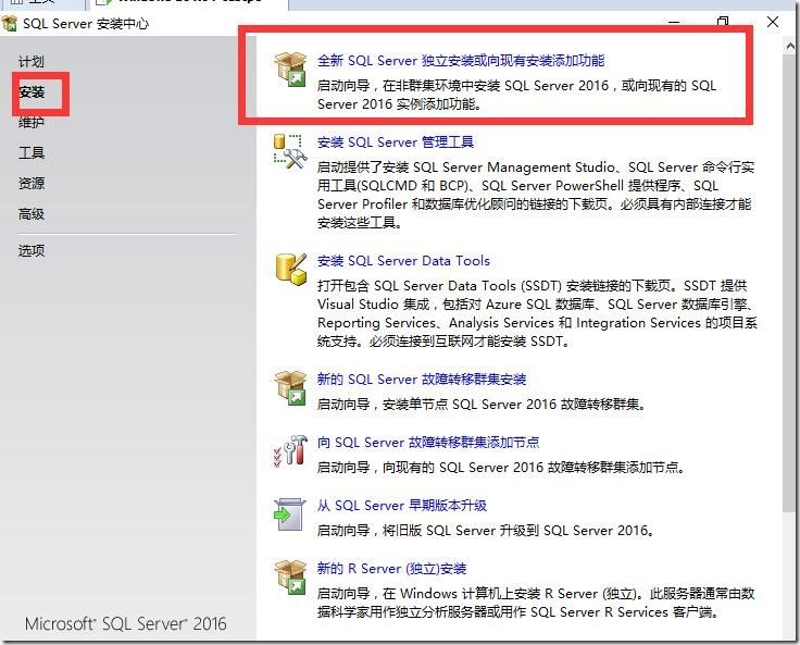 SQL server 2016 安裝步驟圖文教程