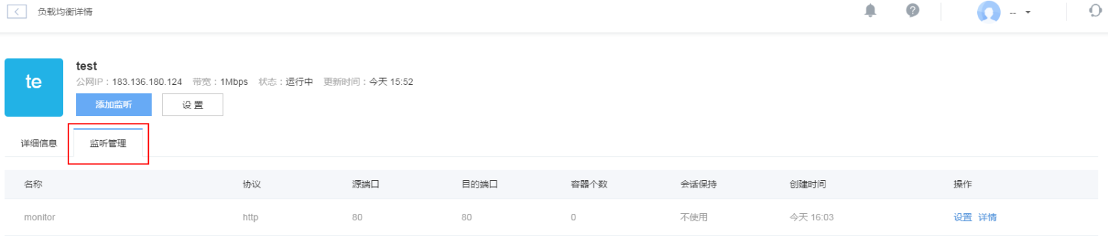網易蜂巢Docker容器的負載均衡設置教程
