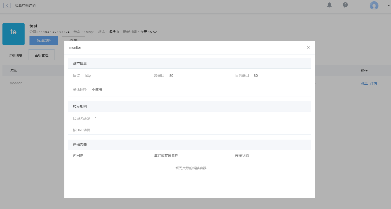 網易蜂巢Docker容器的負載均衡設置教程