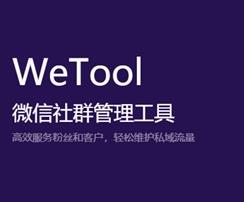 騰訊封殺第三方微信工具Wetool，用戶被大面積封號