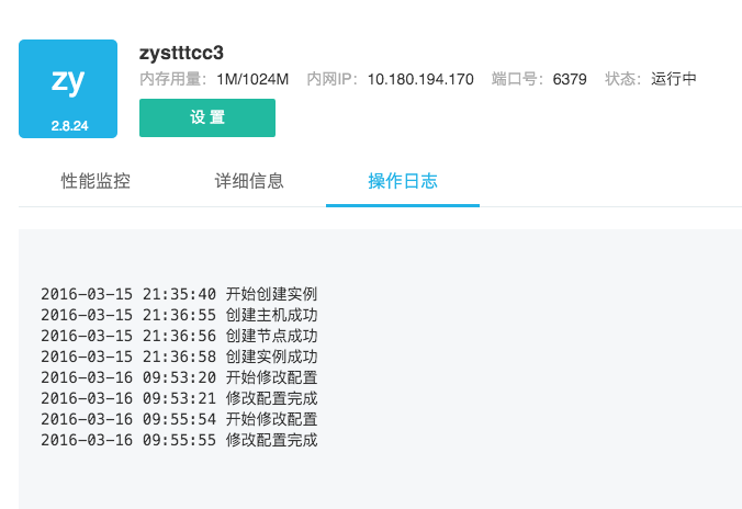 網(wǎng)易蜂巢的容器緩存服務(wù)使用教程