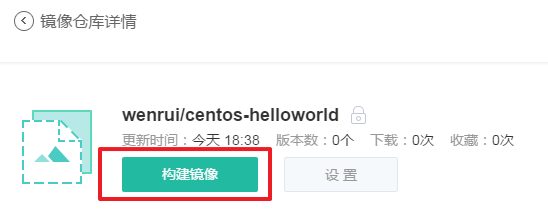 在網易蜂巢的容器中創建自定義鏡像和推送本地鏡像的教程