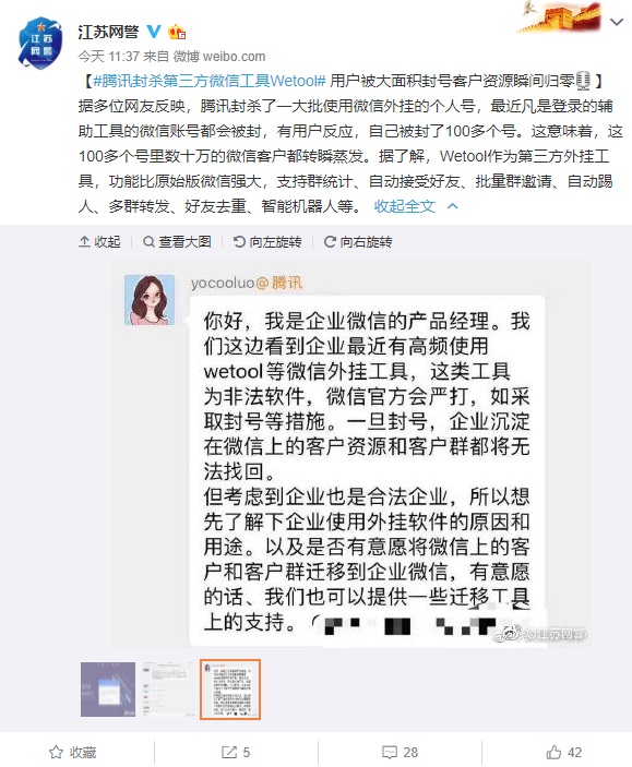 騰訊封殺第三方微信工具Wetool，用戶被大面積封號