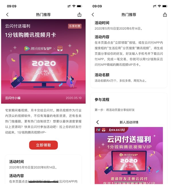 云閃付1分錢購(gòu)買騰訊視頻會(huì)員月卡 需邀請(qǐng)1位好友實(shí)名綁卡