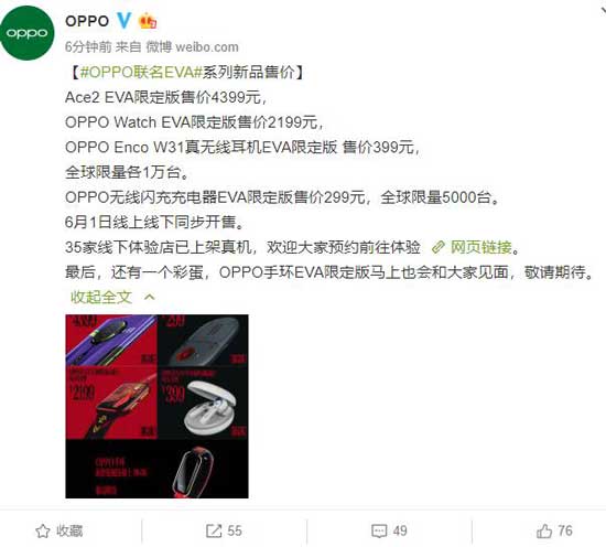 OPPO聯(lián)名EVA限定版系列新品匯總 ACE2EVA限定版多少錢