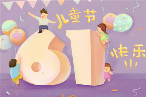 2020六一兒童節(jié)卡通可愛圖片大全 六一兒童節(jié)微信圖片超好看