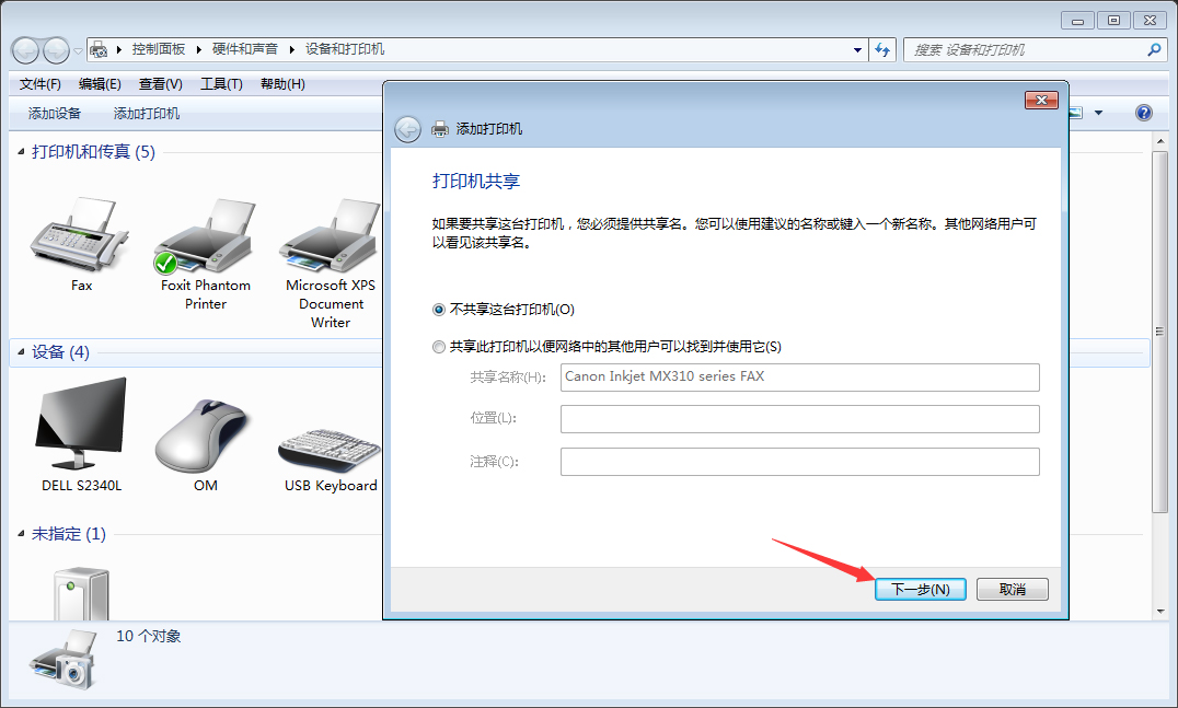 Win7電腦怎么添加打印機？Win7旗艦版打印機添加方法分享