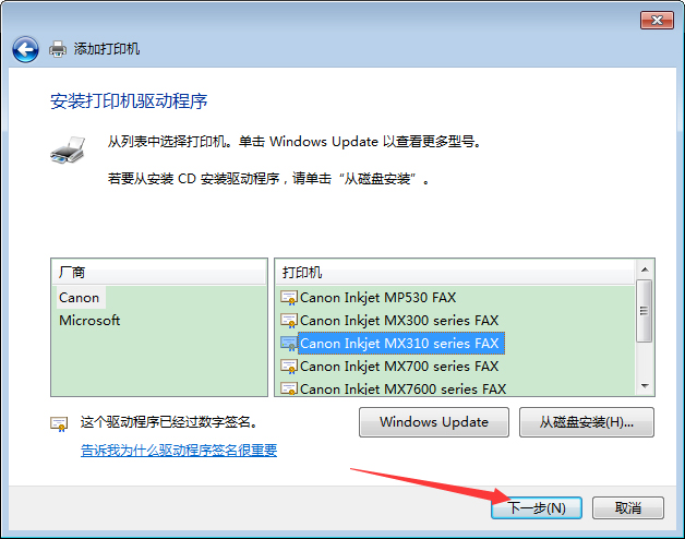 Win7電腦怎么添加打印機？Win7旗艦版打印機添加方法分享